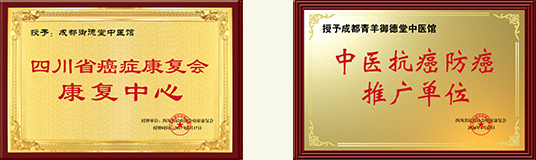 成都御德堂