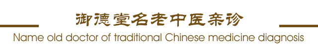 成都御德堂