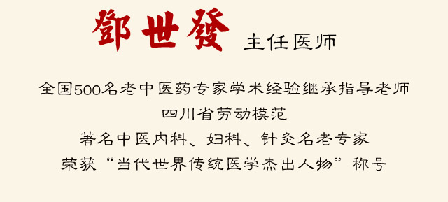 成都御德堂