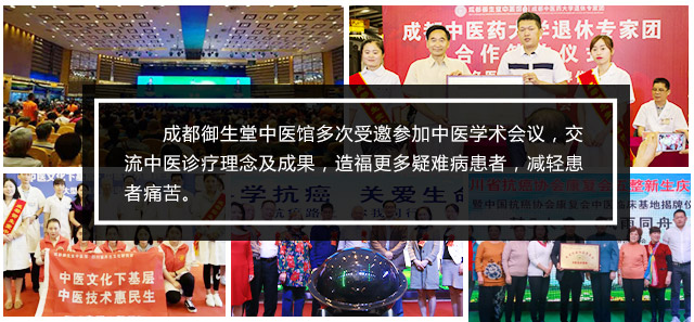 成都御德堂