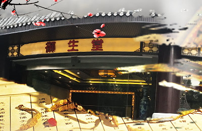 成都御德堂中医馆